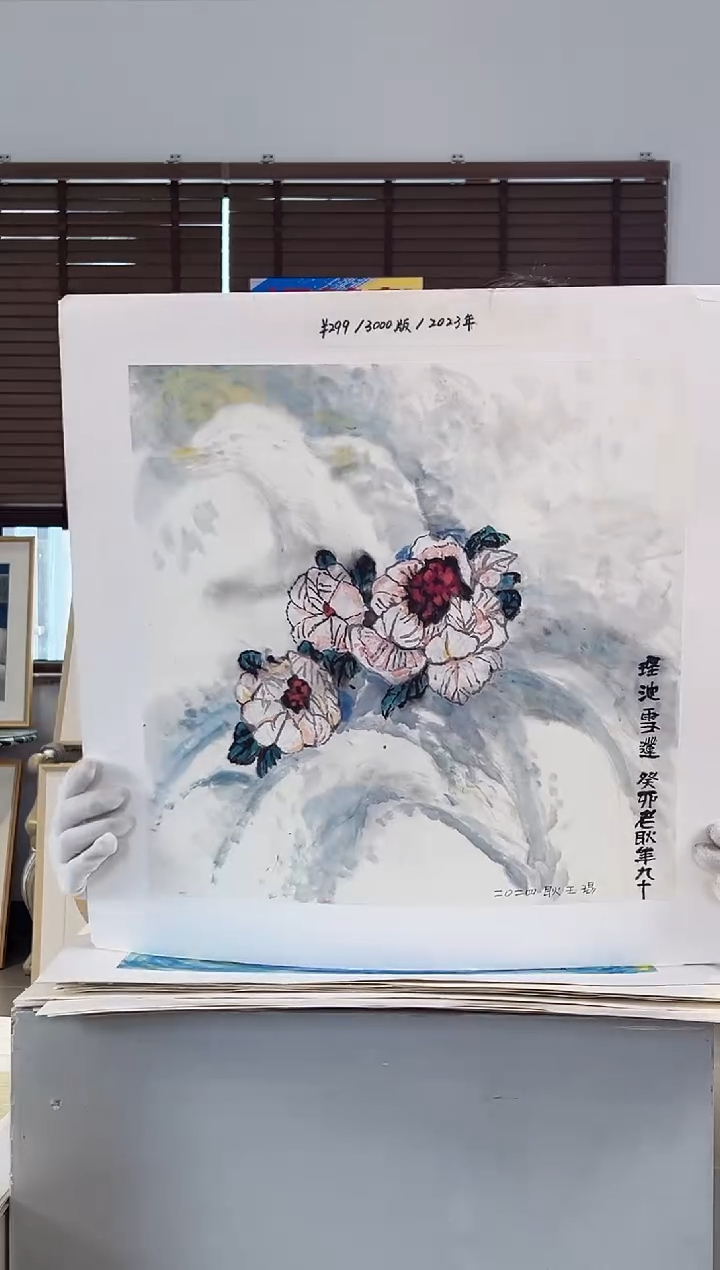 版画耿玉琨限量作品亲签盖章版画S