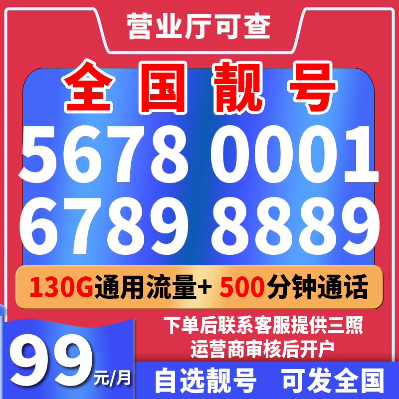 【可发全国】号码自选靓号豹子号手机卡手机号连号手机号5g豹子号阜
