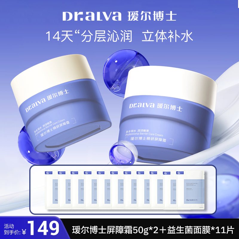 瑷尔博士瑷尔博士精研屏障霜 50g-DB