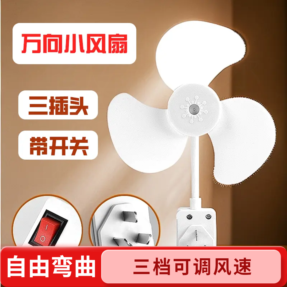 大风力迷你小风扇厨房卫生间办公室风力大夏天教室厕所专用插电式