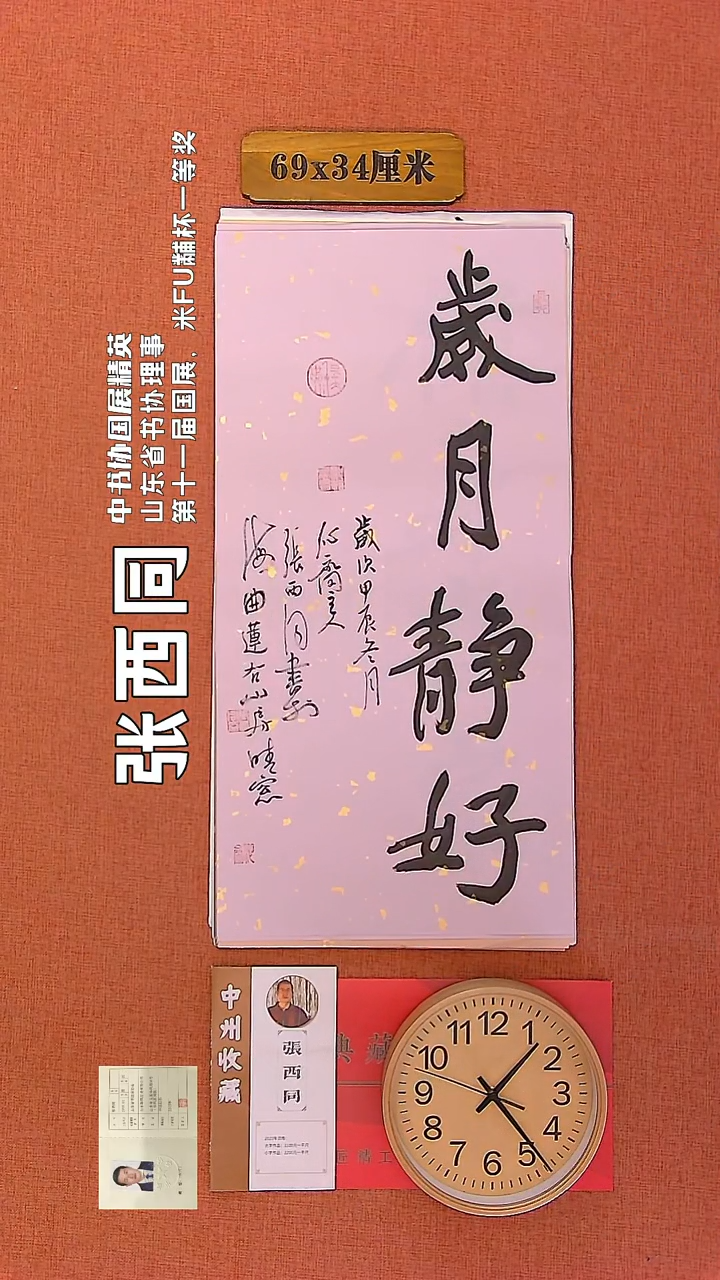 【闪购商品】书法31     张西同老师书法作品