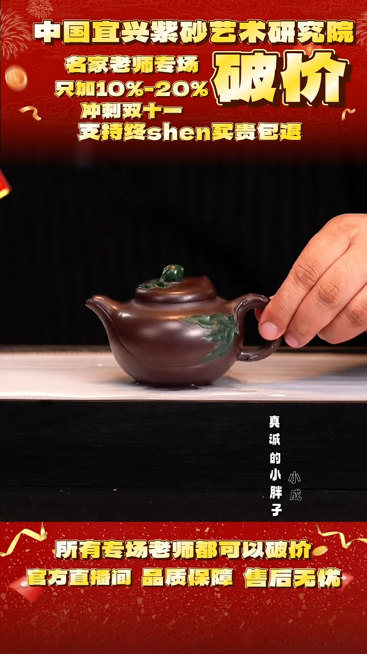 紫砂11号   双拼   240c