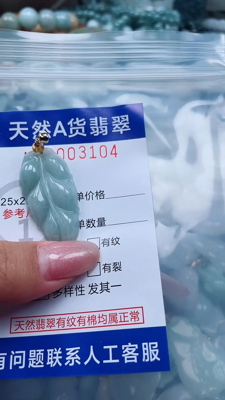 翡翠未镶嵌吊坠(不含链) 