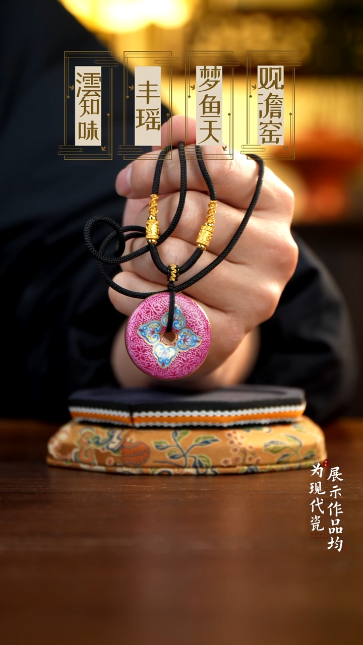 丰瑶陶瓷胭脂红平安扣