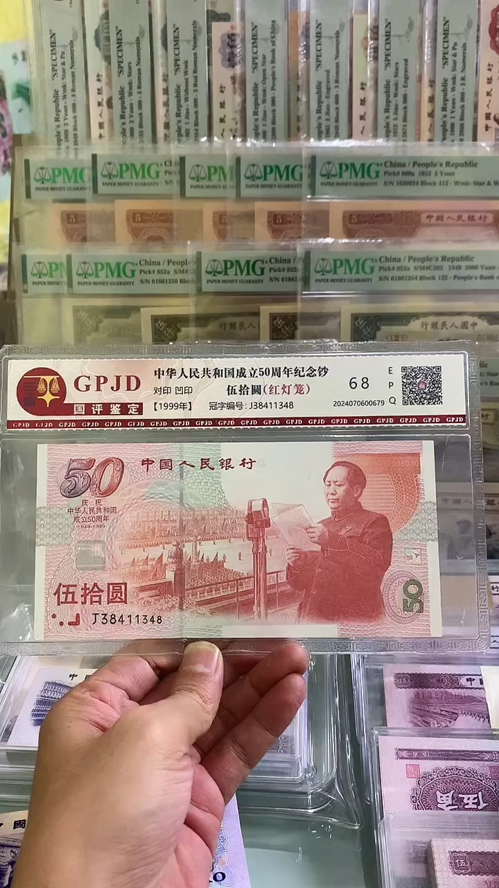 纸建国纪念钞一张    