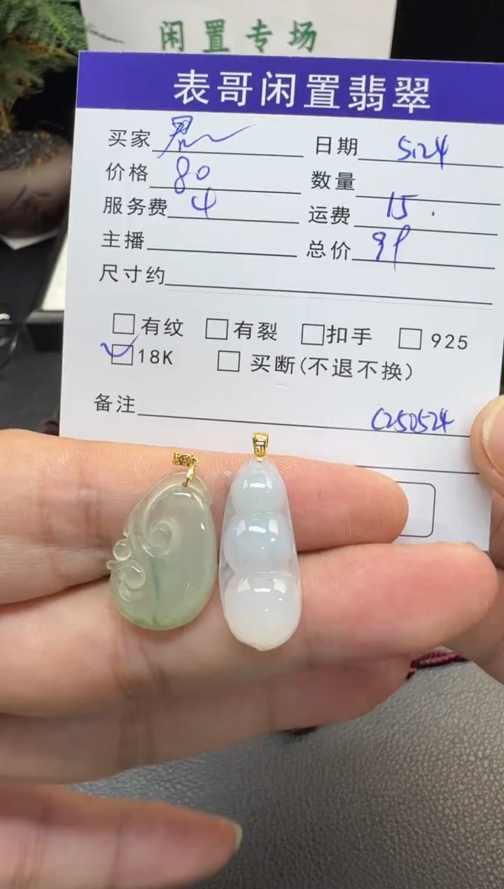翡翠18K金镶嵌颈饰翡翠吊坠