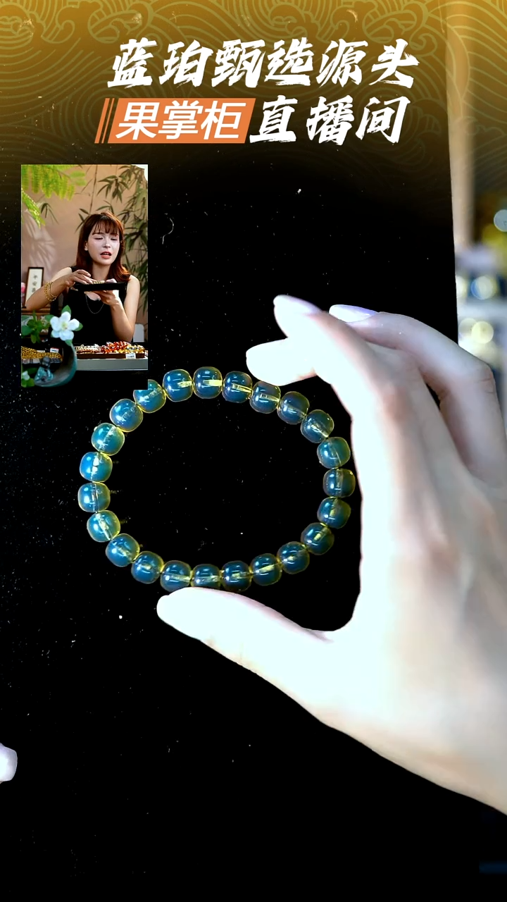 未镶嵌琥珀珠宝奇石8mm高蓝老型手串