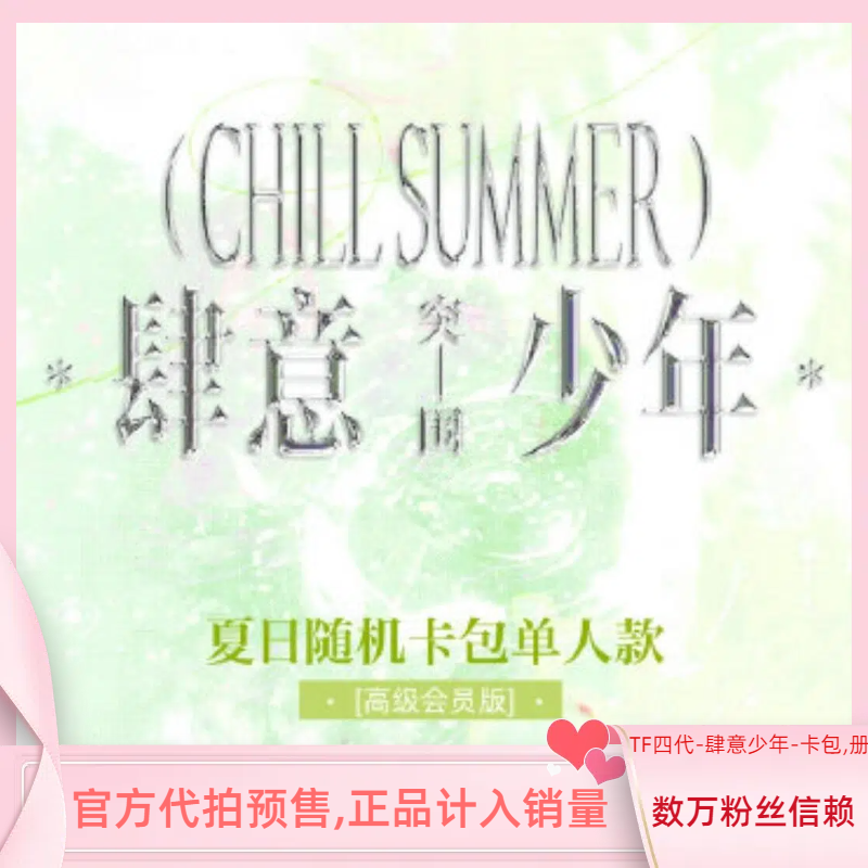 官方正品肆意少年突围卡包高会微店版TF家族四代棉花娃娃全套未拆