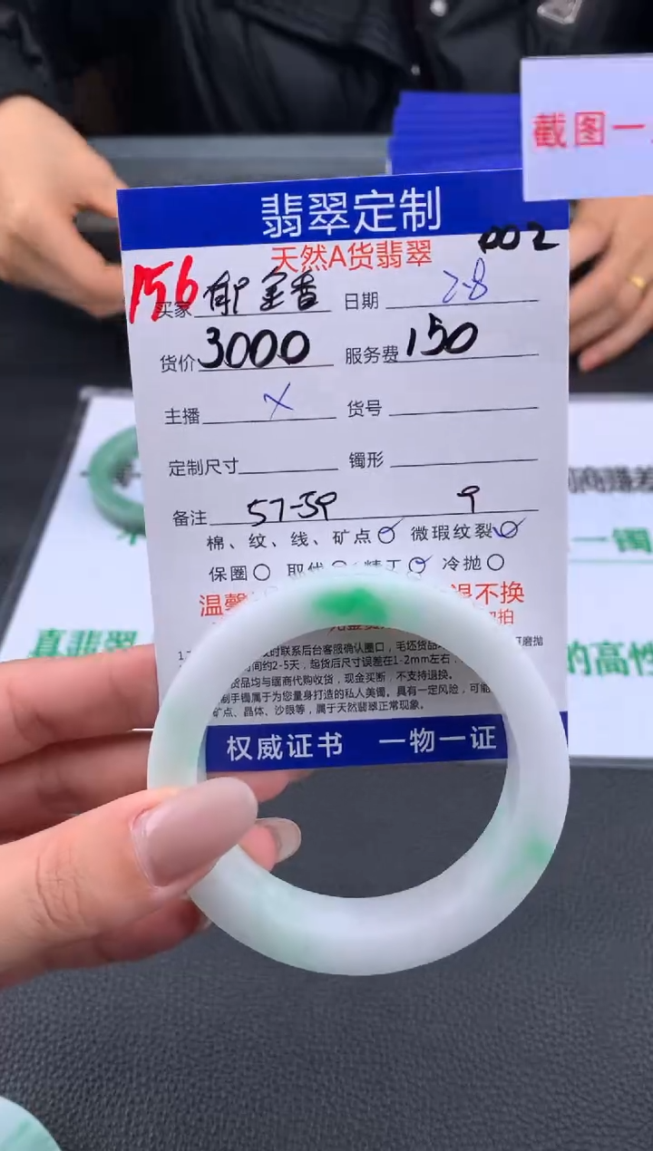 【闪购商品】定制翡翠未镶嵌156#手镯定制链接