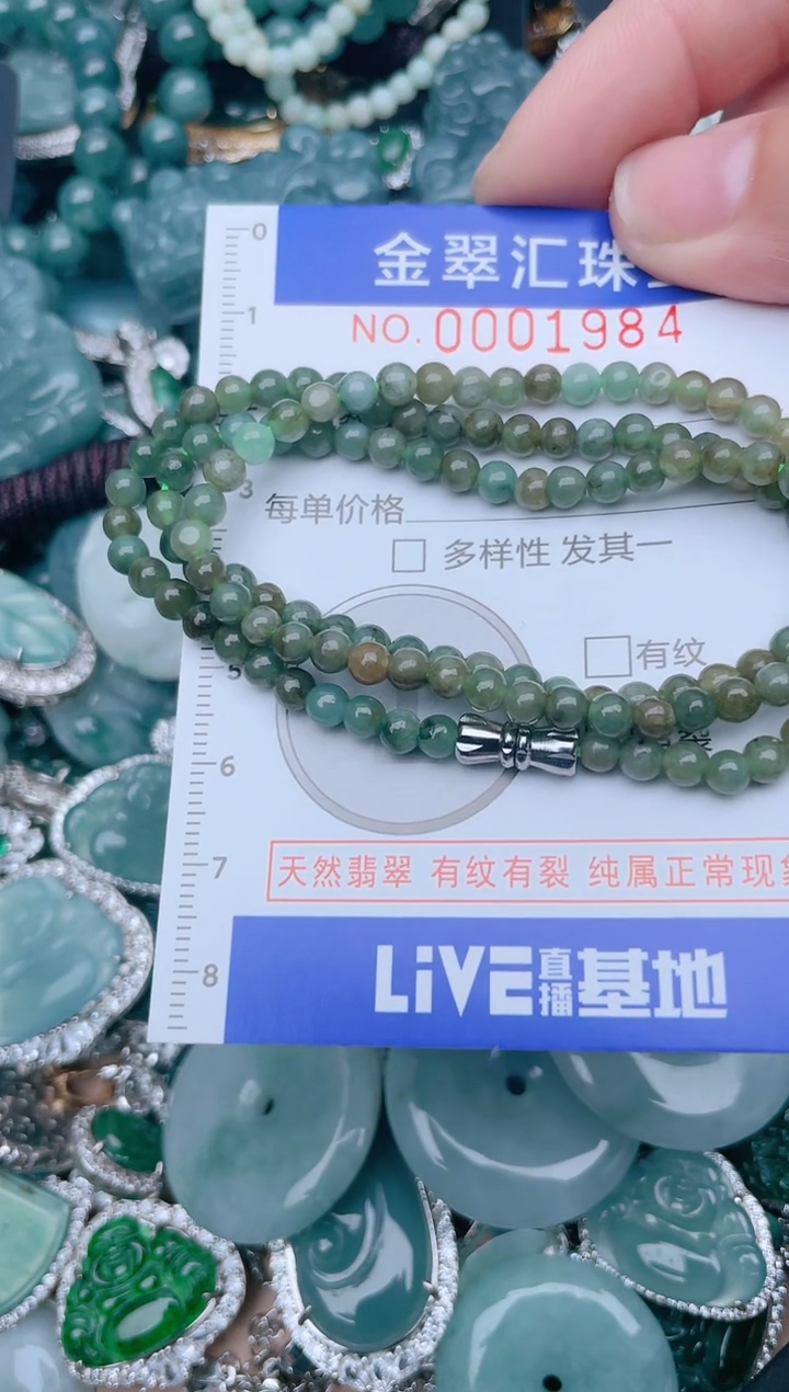 【闪购商品】翡翠颈饰未镶嵌1984......