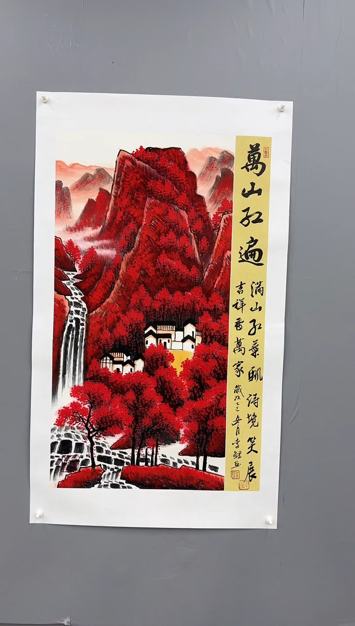 国画锦煌专属/李鲤手绘/万山红遍/红山水三尺