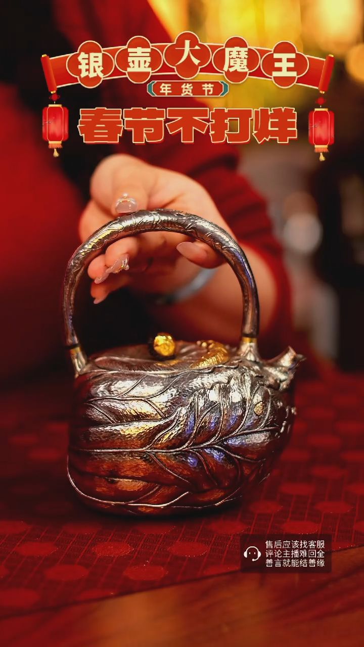 【闪购商品】银壶大魔王 百财白菜 提梁银壶