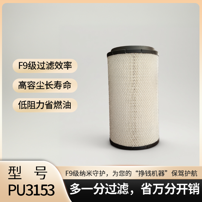 空气滤清器PU3153适配解放J7解放J6自卸车等车型的空气滤芯