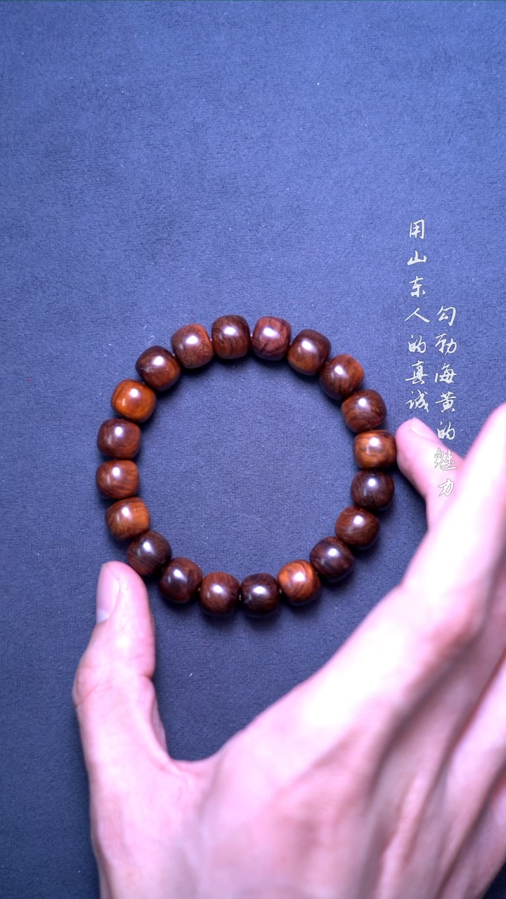 【闪购商品】黄花梨/降香黄檀手串/手链海黄紫油梨10*11老型