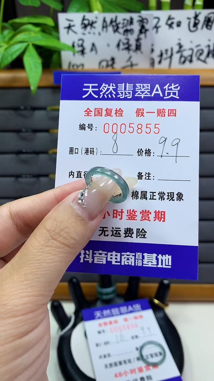 【闪购商品】翡翠戒圈未镶嵌天然翡翠A货5855