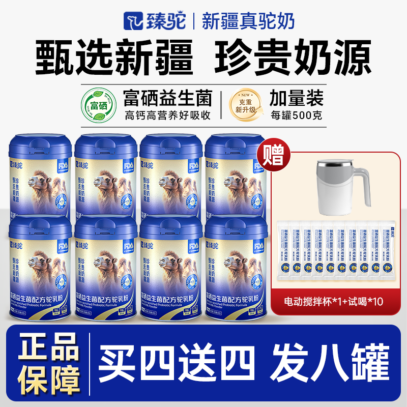 【特惠活动】新疆正宗中老年富硒益生菌骆驼奶粉高钙高蛋白500克/罐