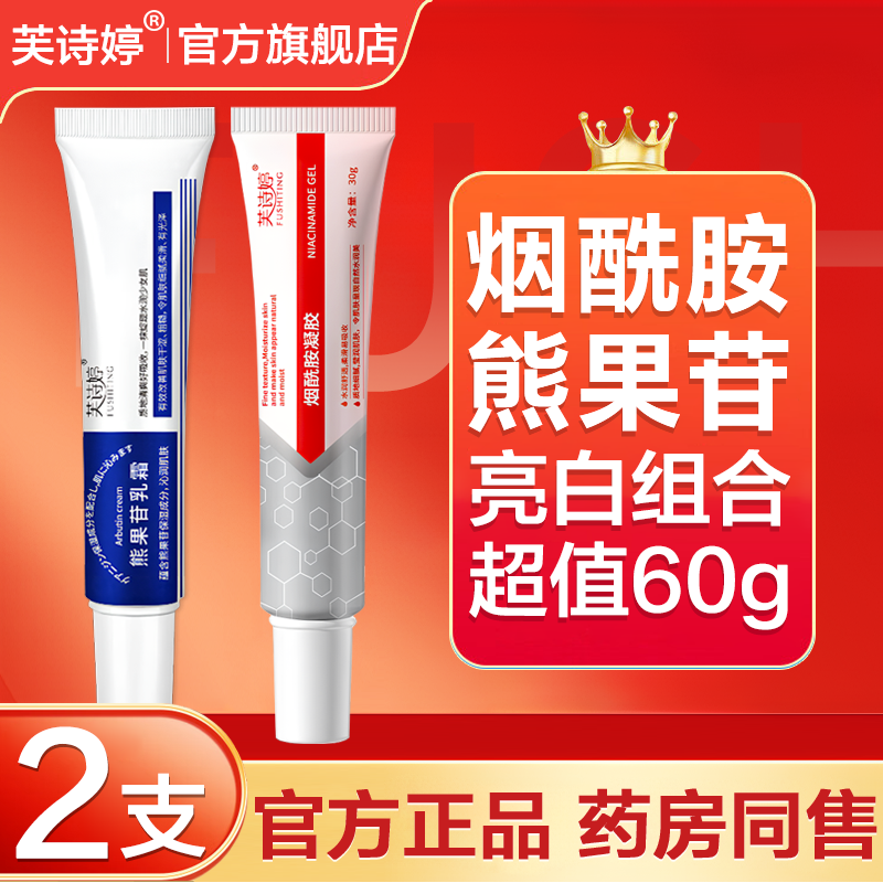 烟酰胺凝胶和熊果苷乳霜膏暗沉色斑黑色素精华脸部祛痘用修护亮白