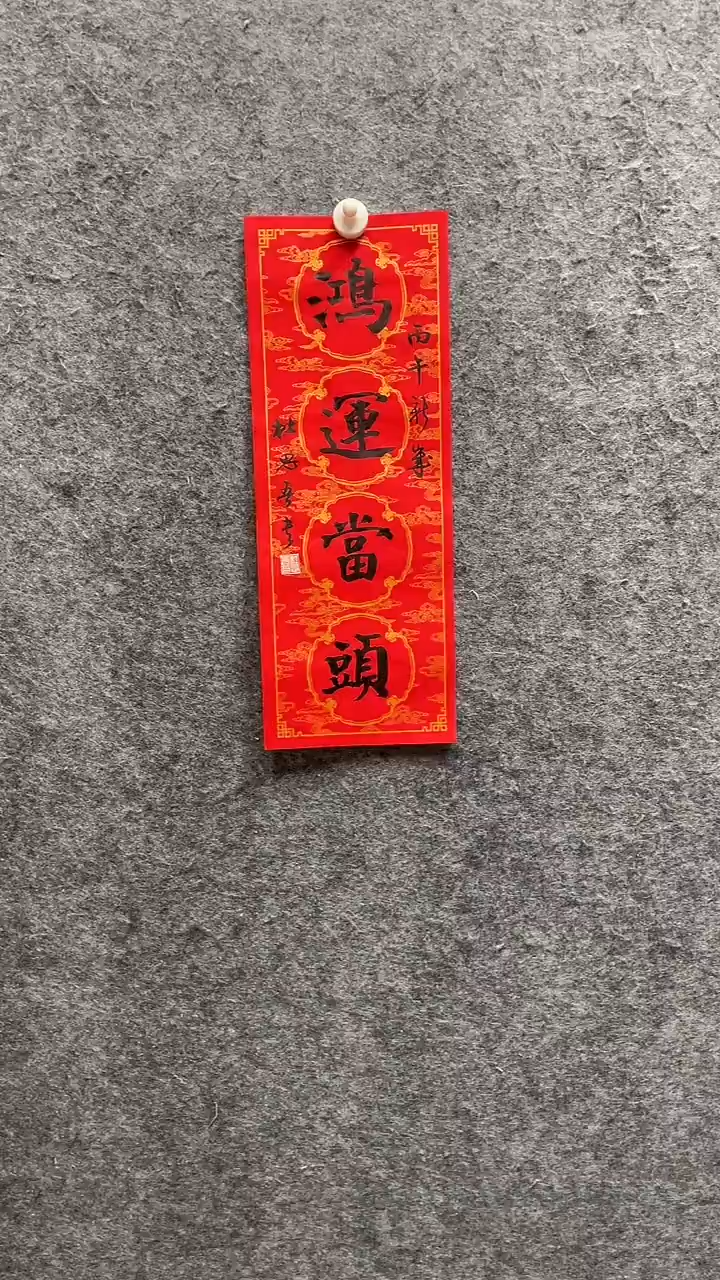 书法杜思吾老师作品34*34