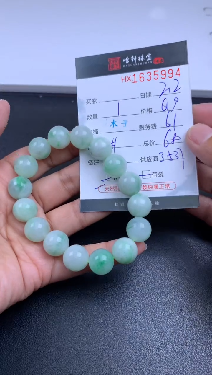 【闪购商品】翡翠挂件未镶嵌哈轩 手串1（有纹有裂）