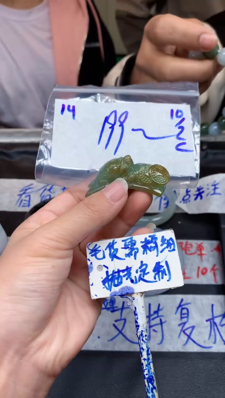 【闪购商品】定制翡翠未镶嵌14毛货需精细抛光挂件多样性拍一发一