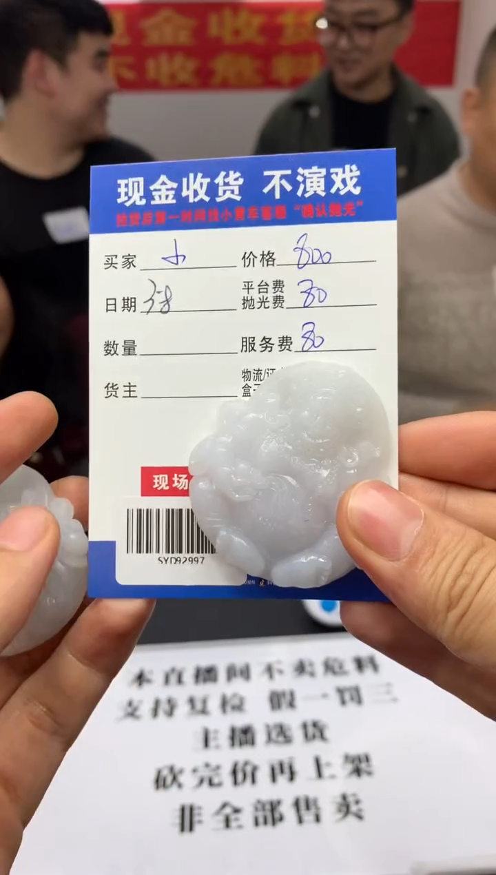 【闪购商品】定制翡翠未镶嵌SYD92997