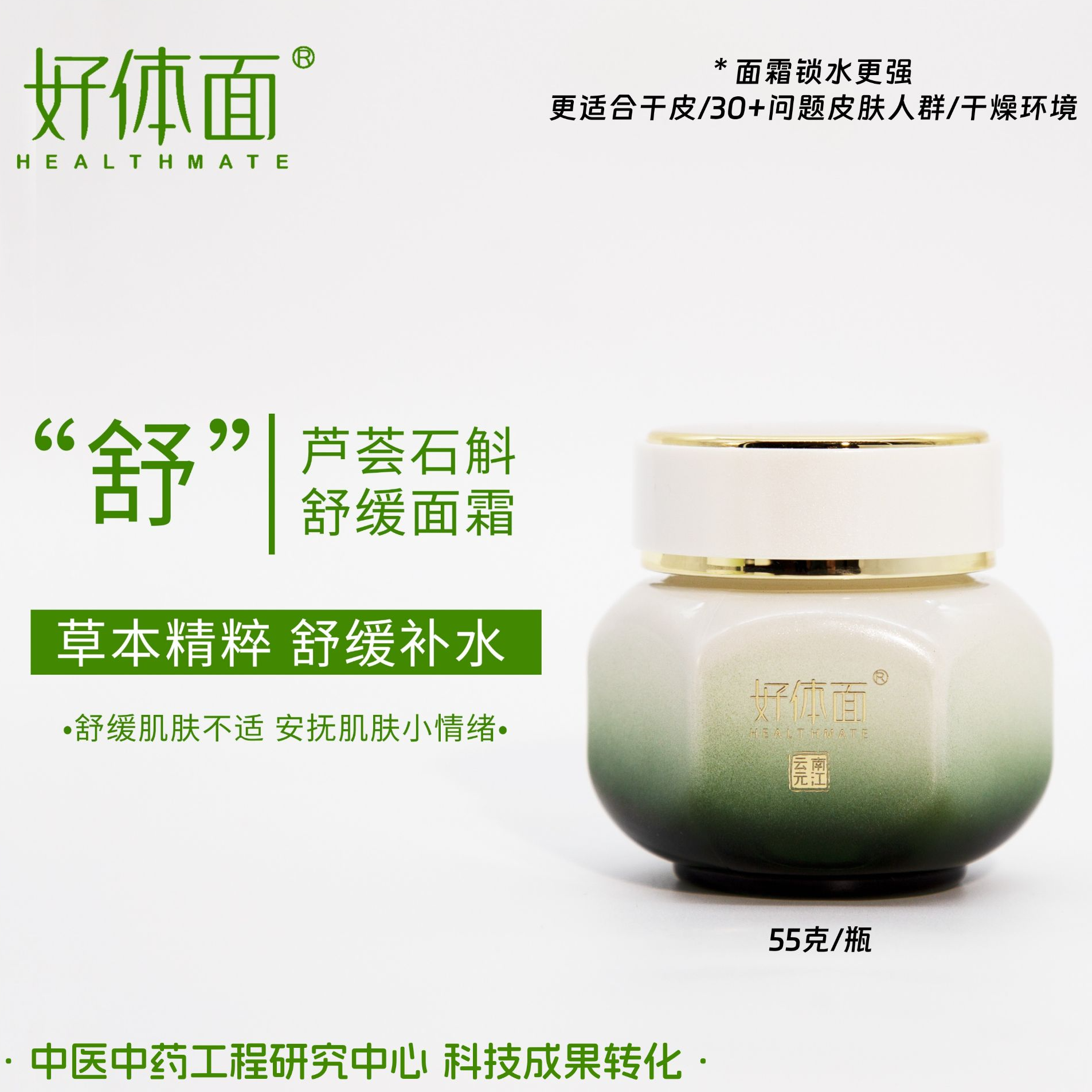 芦荟石斛 舒缓面霜 升级款 保湿润肤 舒缓 调护皮肤不适 