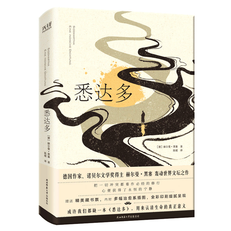 悉达多 新华书店正版图书