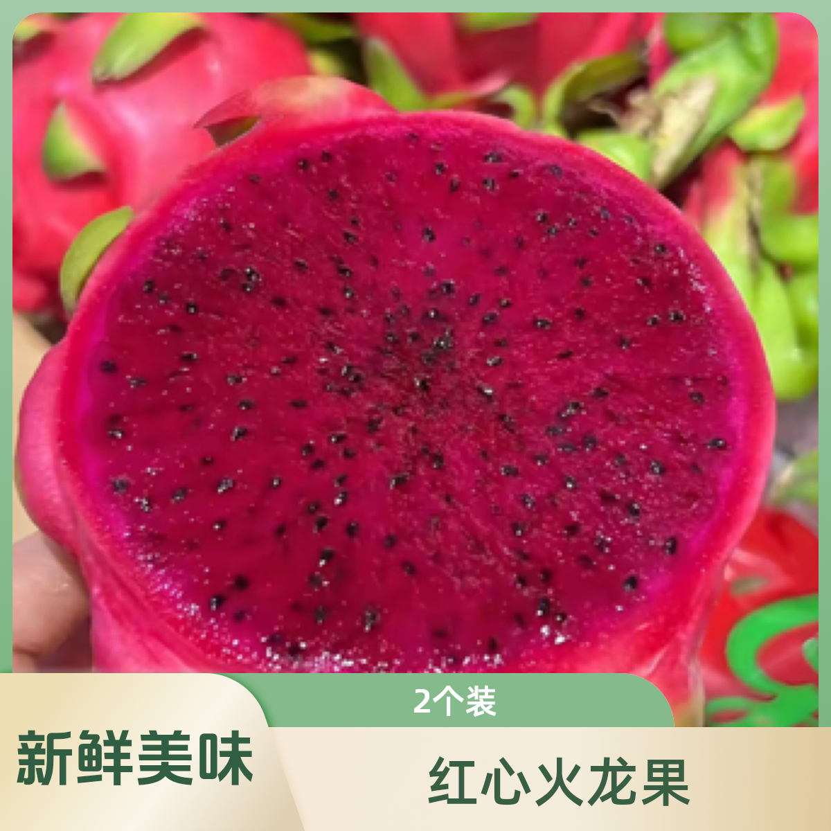 红心火龙果红心火龙果 2个 1.1千克