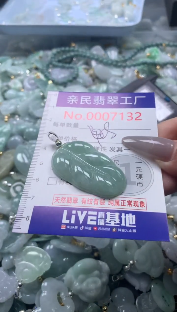 颈饰未镶嵌翡翠7132