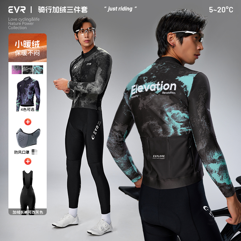EVR《爆款福利男套装>逐光秋冬抓绒骑行服男款保暖防风公路自行车