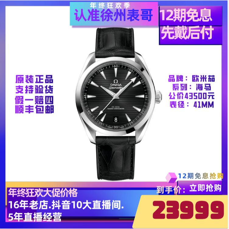 99新 Omega/欧米茄 海马/公价43500元/220.13.41.21.01.001