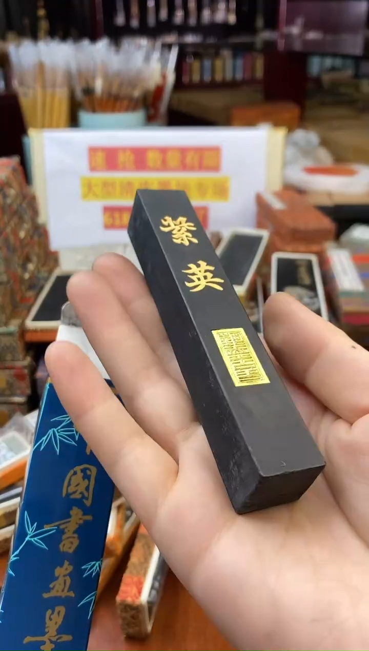 2两上墨描金紫英墨块1锭