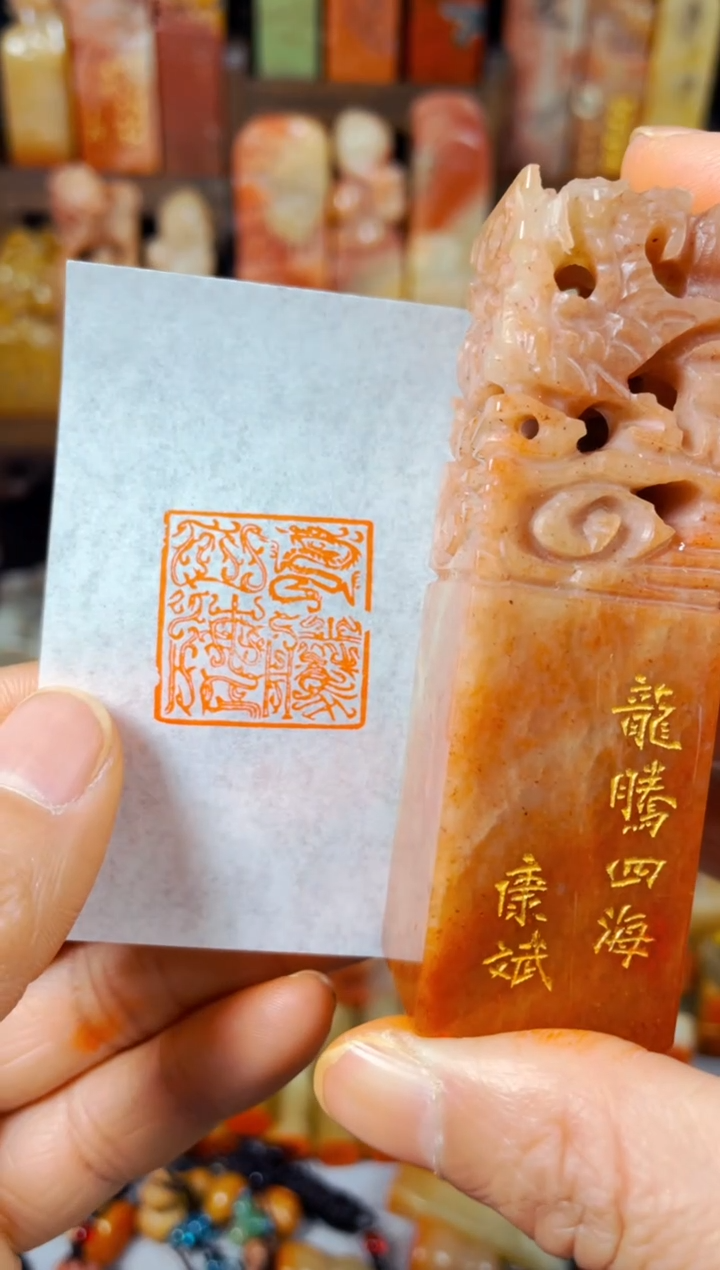【闪购商品】浙江红石印石手工篆刻《龙腾四海》2.5