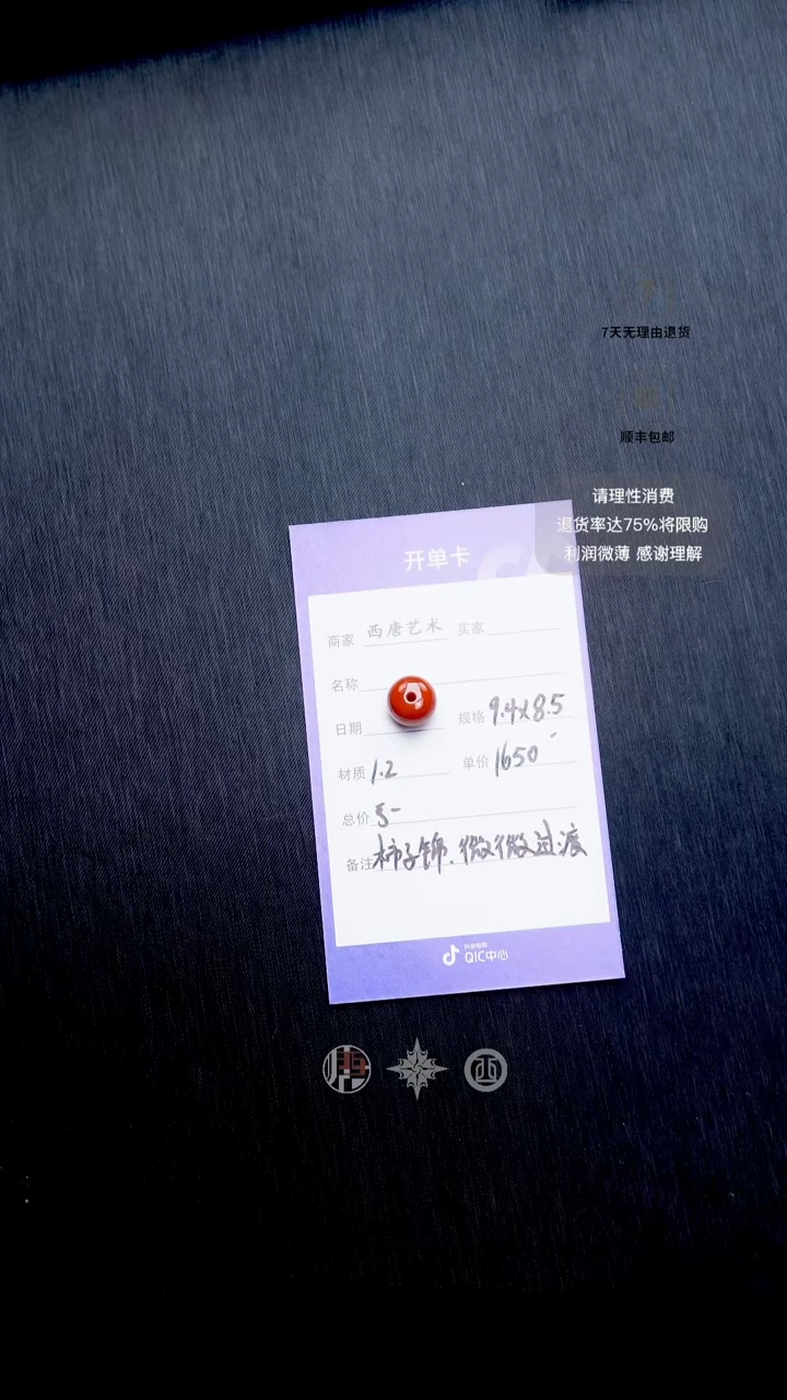 未镶嵌单珠南红玛瑙9485