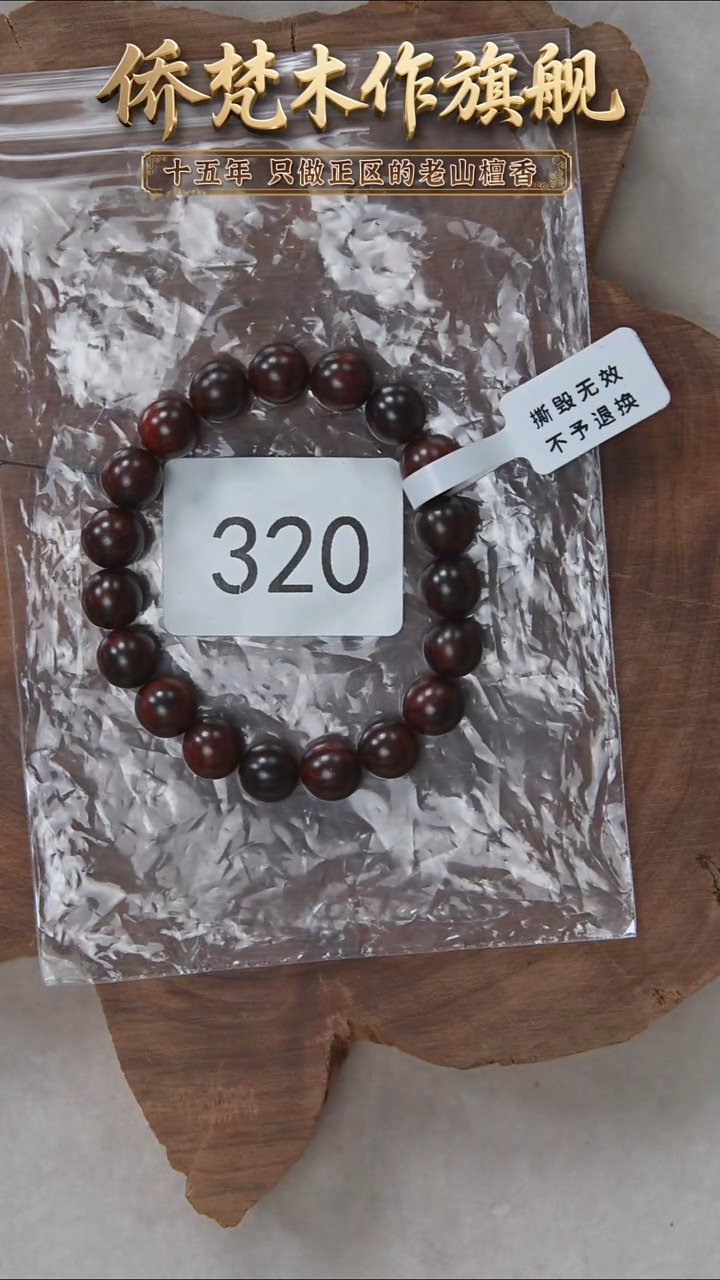 檀香紫檀（小叶紫檀）手串/手链紫檀1.0高密细金星随机发 320