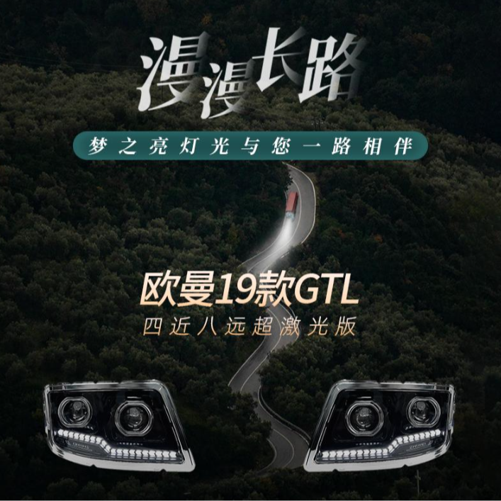 GTL大灯总成19年四近八远LED