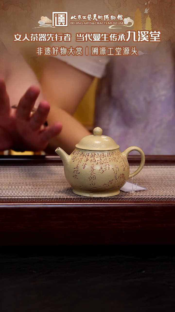 茶壶紫砂024 宜兴紫砂溯源 九溪堂专场