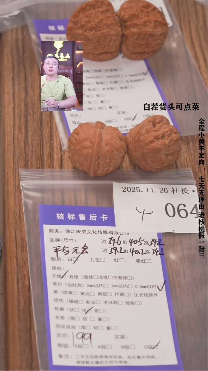 把件文玩核桃明****～諘帝文化064平谷元宝