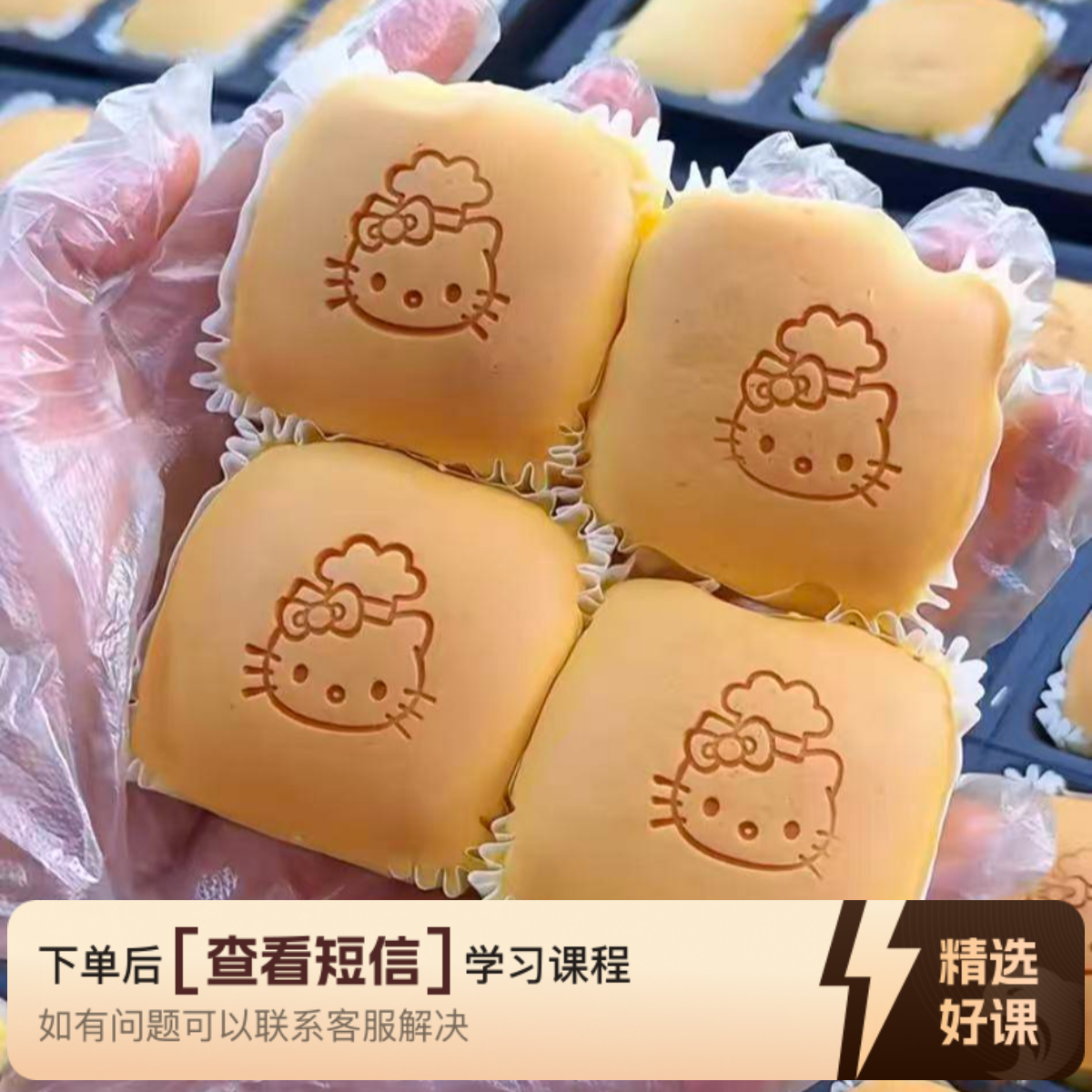 课程（老江）八款超软牛乳纸托蛋糕课程（留意短信解锁课程）