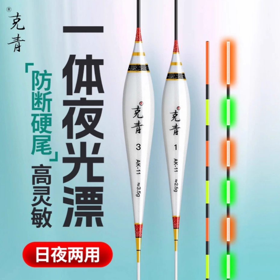 克青正品浮漂Ak-11日夜两用防断硬尾一体电子夜光混养浮漂