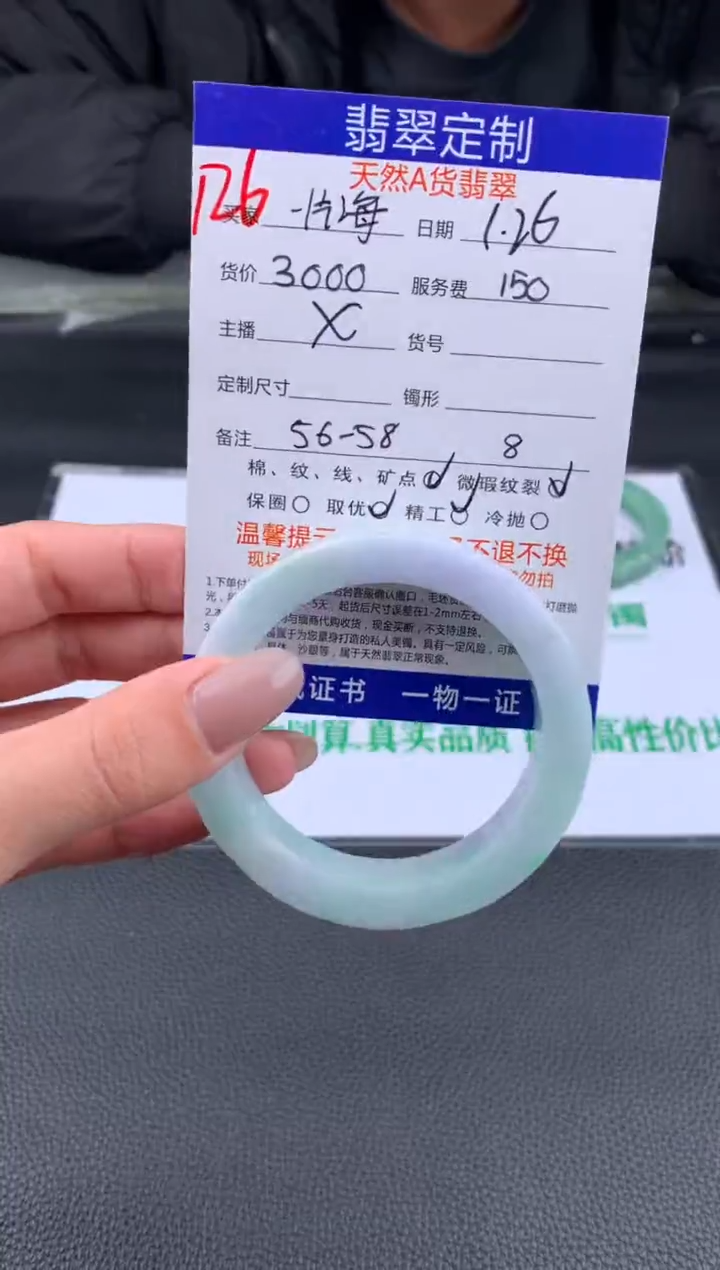 【闪购商品】定制翡翠未镶嵌126#手镯定制链接