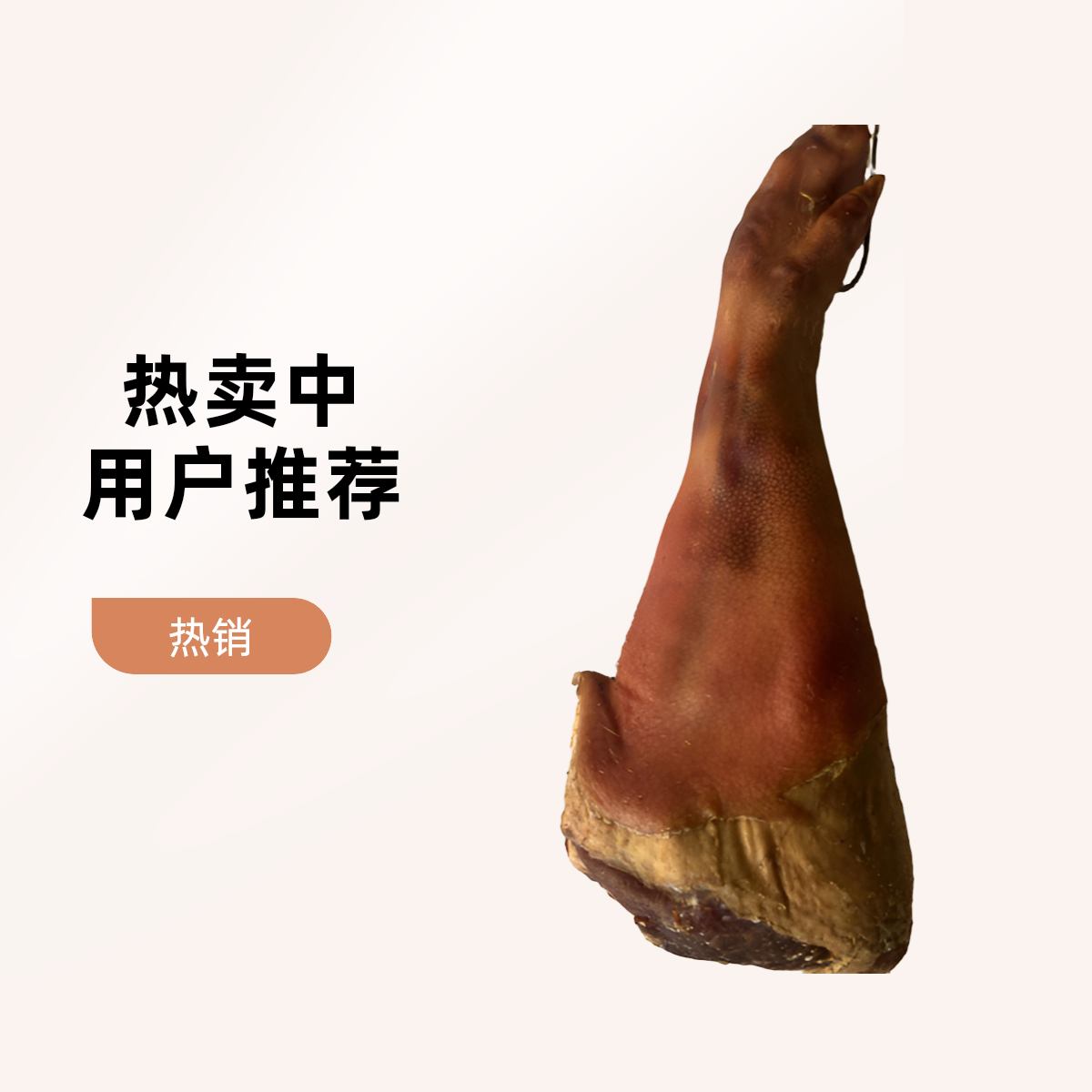  笨笨哥【烟熏跑山腊猪腿肉】地道农家风味肉质饱满 现选现称