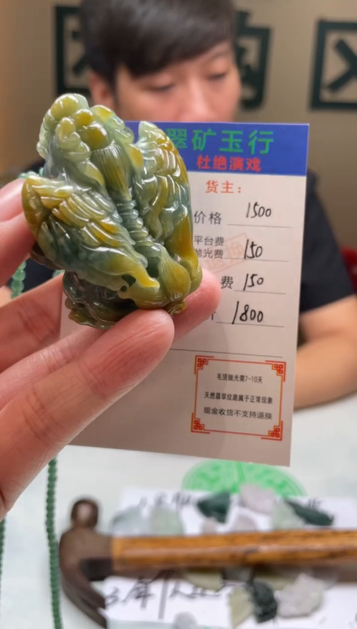 定制翡翠未镶嵌毛货-不退不换