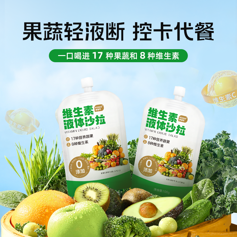 HOSKO维生素液体沙拉