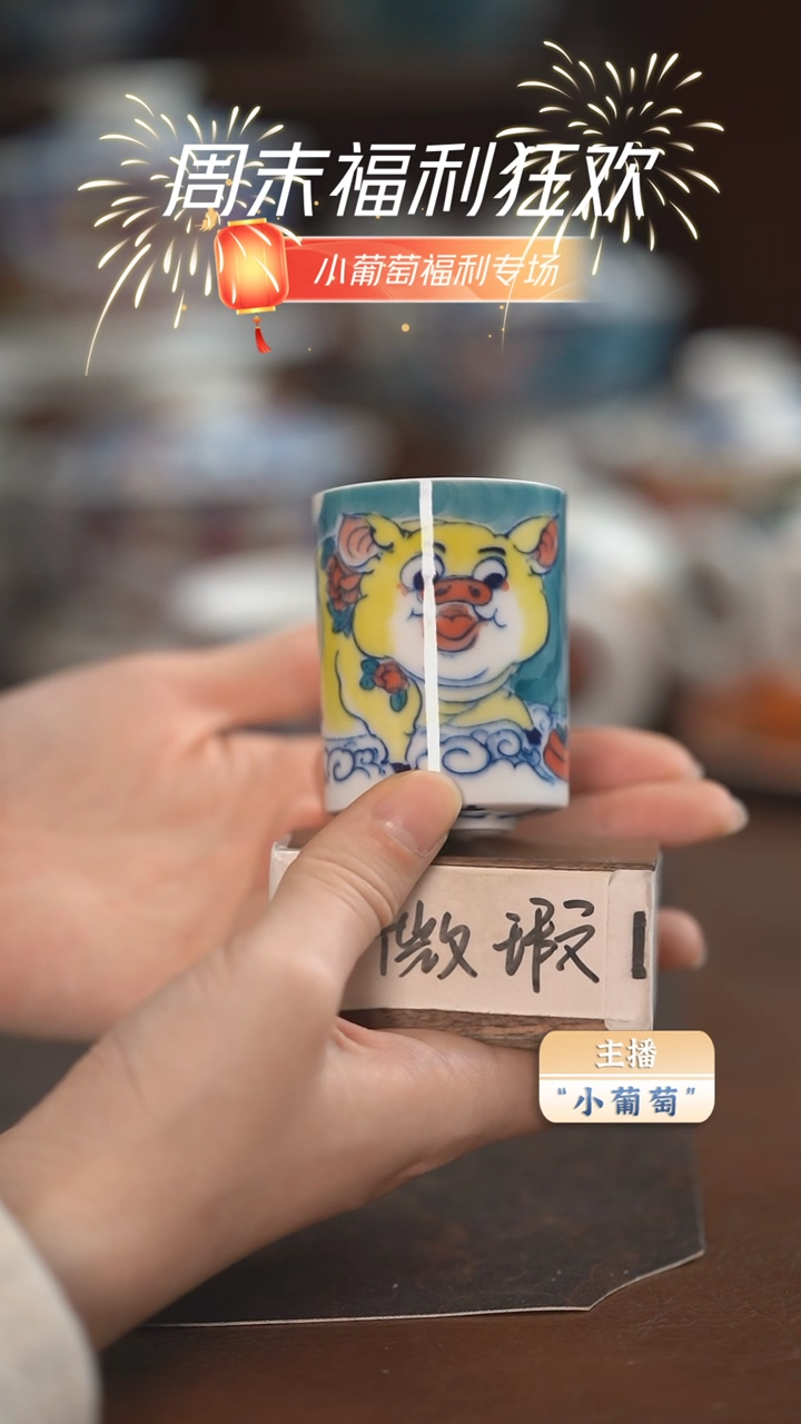 【闪购商品】昨明  猪扳指杯（微瑕福利）