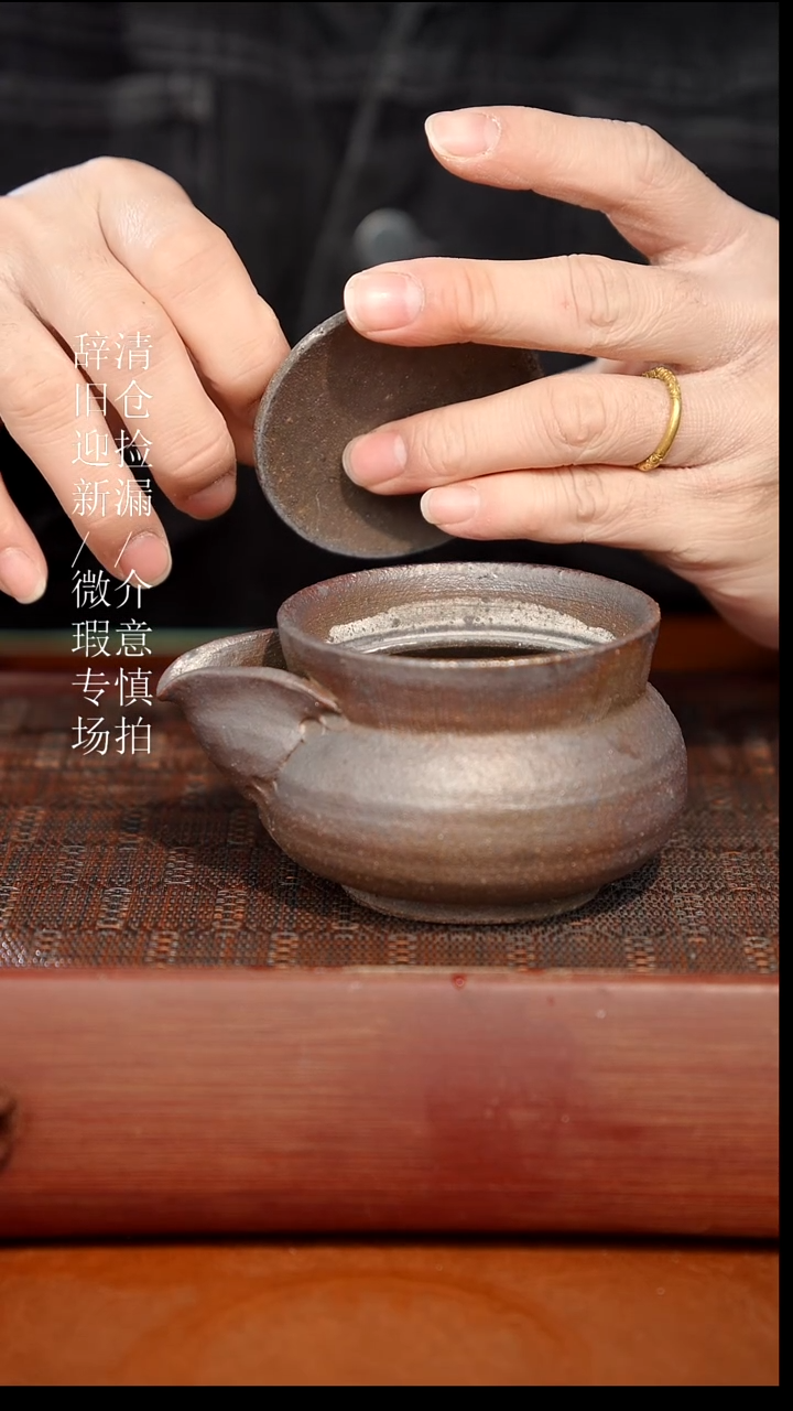 陶瓷奢瓷/瑞寅柴烧茶器（宝瓶）410