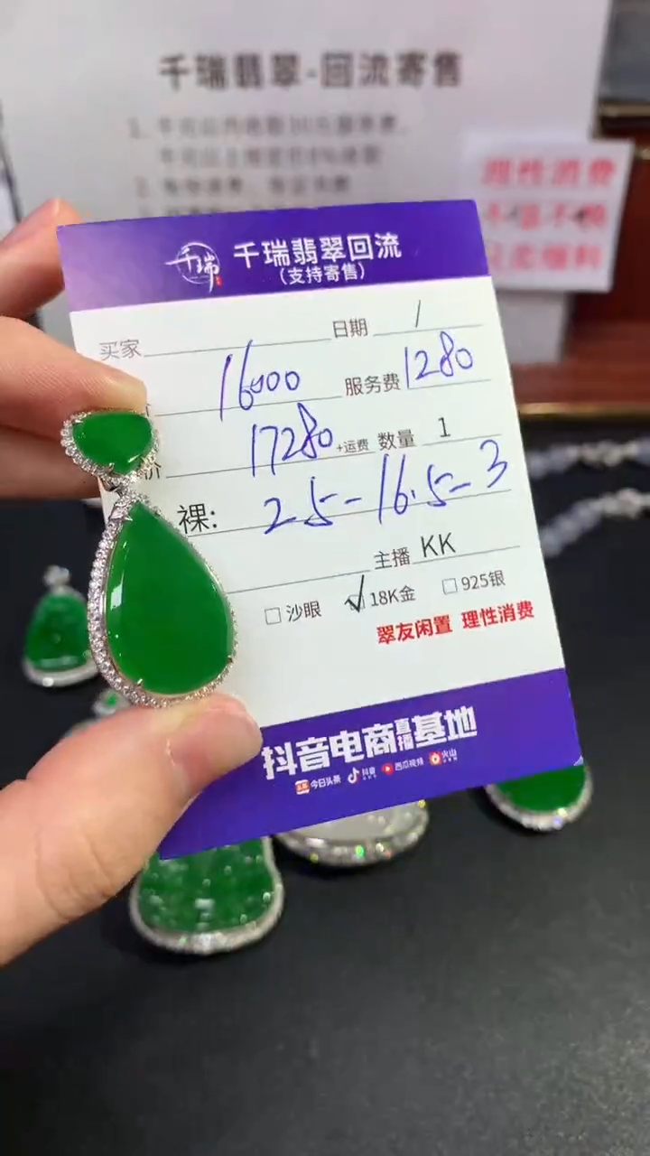 【闪购商品】翡翠吊坠(不含链)18K金镶嵌水滴不退不换|17280+0