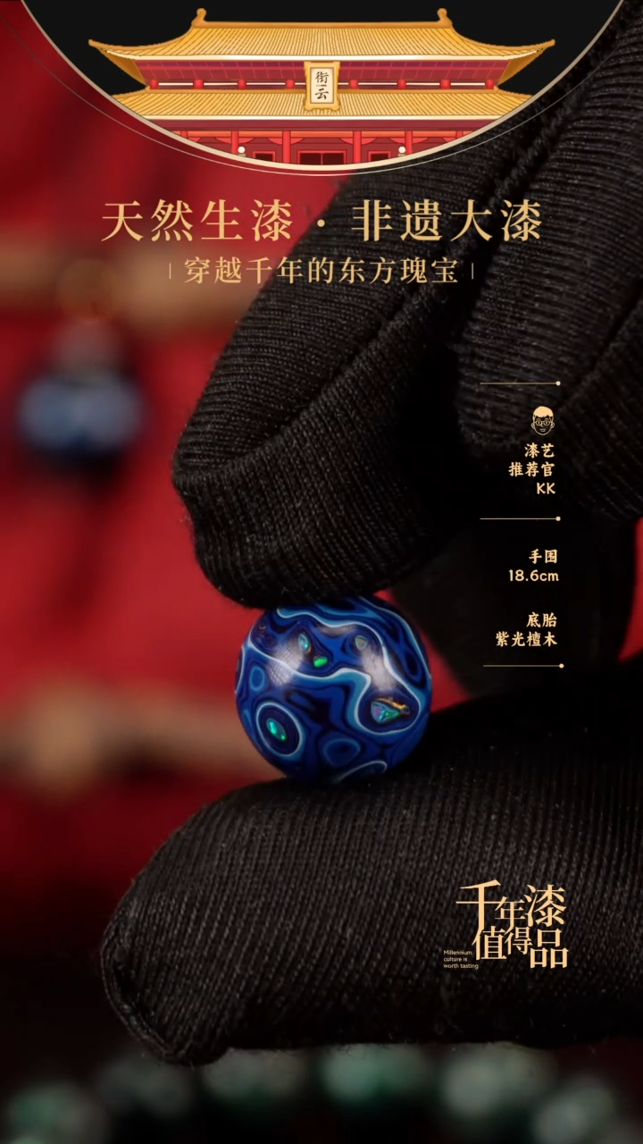 【闪购商品】衔云大漆非遗漆珠12mm