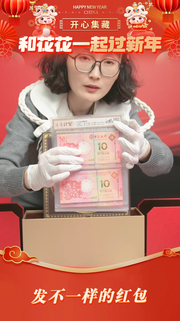 【闪购商品】纸生肖财富邮市钞大全