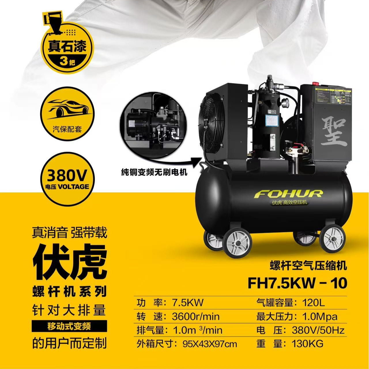 圣帕伏虎空压机7.5KW螺杆式10公斤空气压缩机真石漆